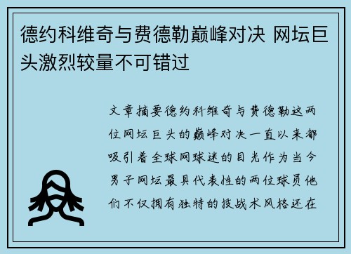 德约科维奇与费德勒巅峰对决 网坛巨头激烈较量不可错过