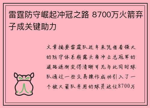 雷霆防守崛起冲冠之路 8700万火箭弃子成关键助力