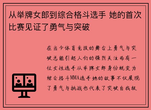 从举牌女郎到综合格斗选手 她的首次比赛见证了勇气与突破