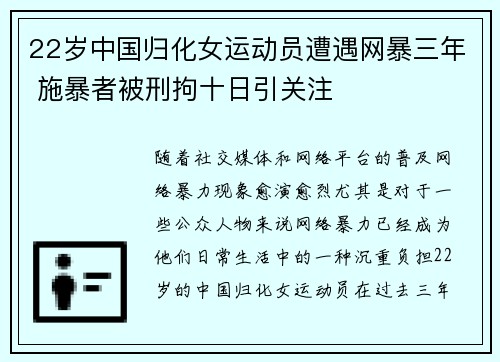 22岁中国归化女运动员遭遇网暴三年 施暴者被刑拘十日引关注