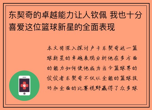 东契奇的卓越能力让人钦佩 我也十分喜爱这位篮球新星的全面表现