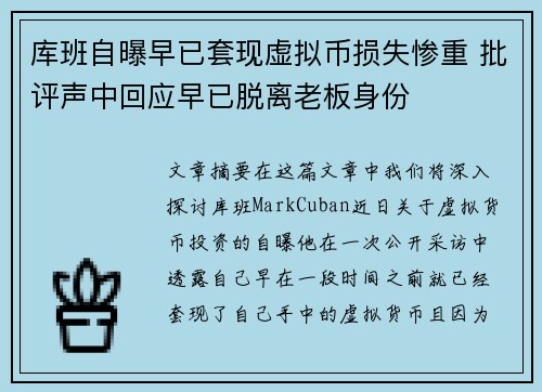 库班自曝早已套现虚拟币损失惨重 批评声中回应早已脱离老板身份